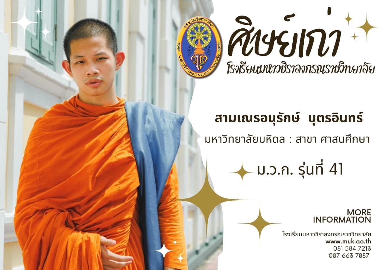 สามเณรอนุรักษ์ บุตรอินทร์