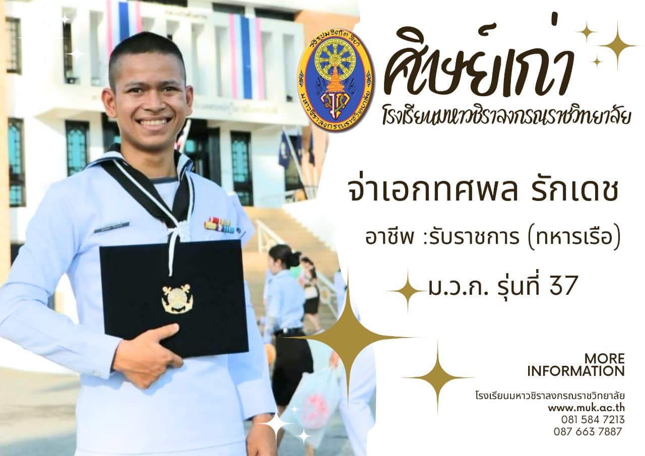 จ่าเอกทศพล รักเดช