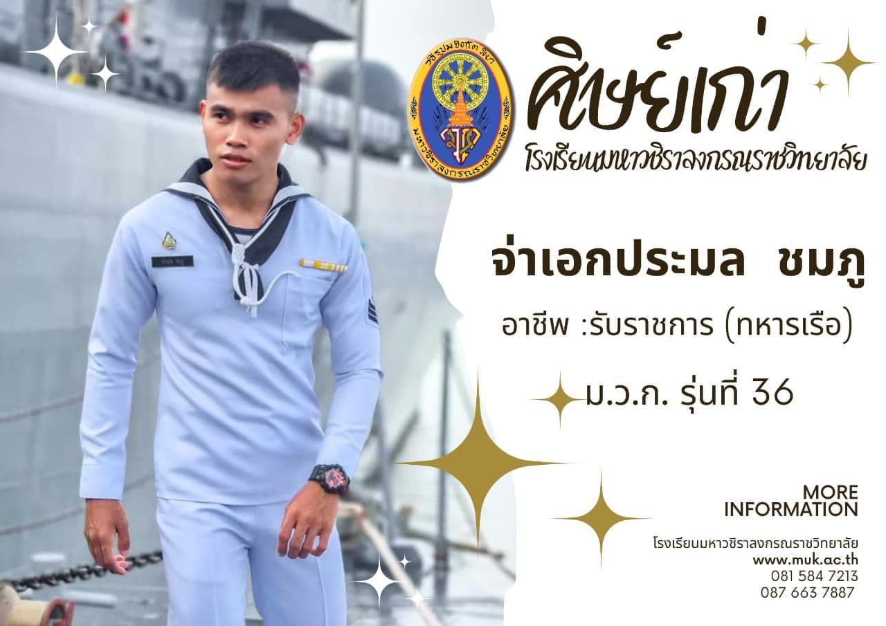 จ่าเอกประมล ชมภู